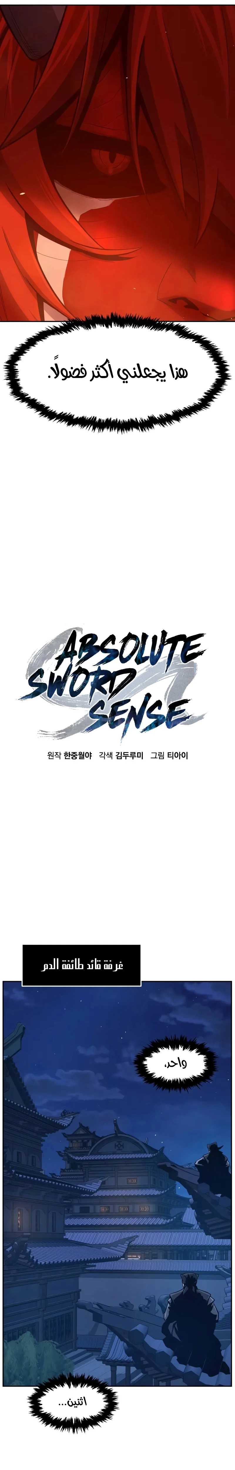Absolute Sword Sense الفصل 159 صفحة 14