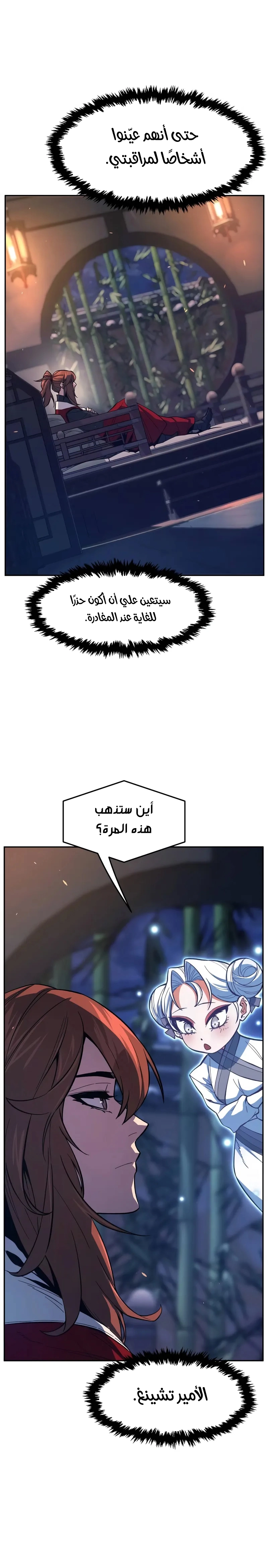 Absolute Sword Sense الفصل 159 صفحة 15