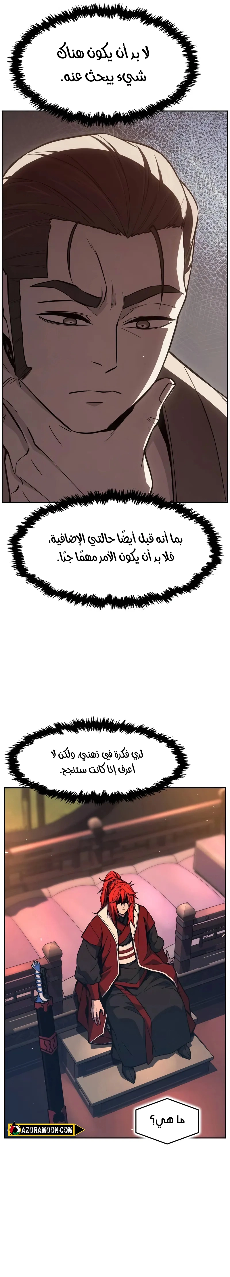 Absolute Sword Sense الفصل 159 صفحة 16