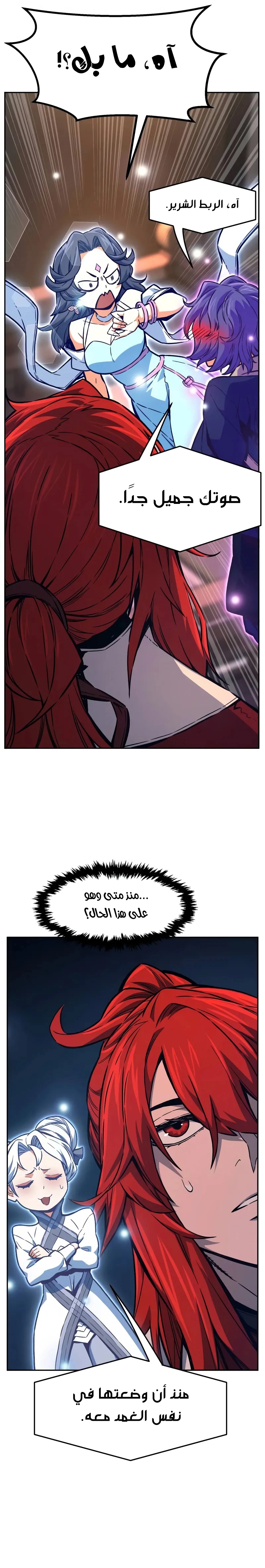 Absolute Sword Sense الفصل 159 صفحة 18