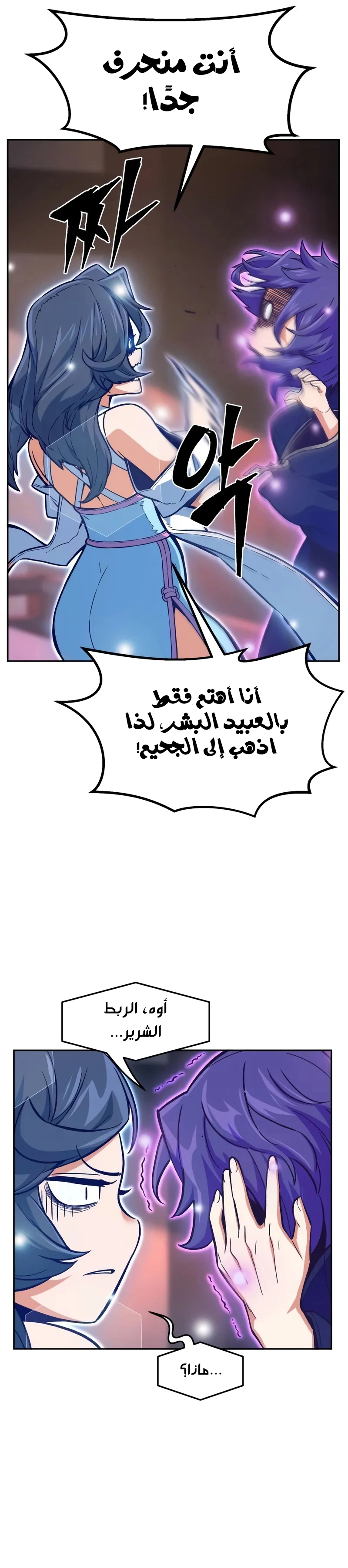 Absolute Sword Sense الفصل 159 صفحة 19