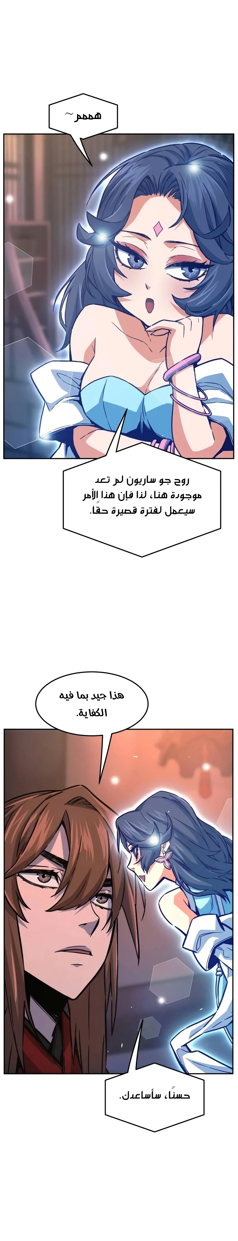 Absolute Sword Sense الفصل 159 صفحة 23