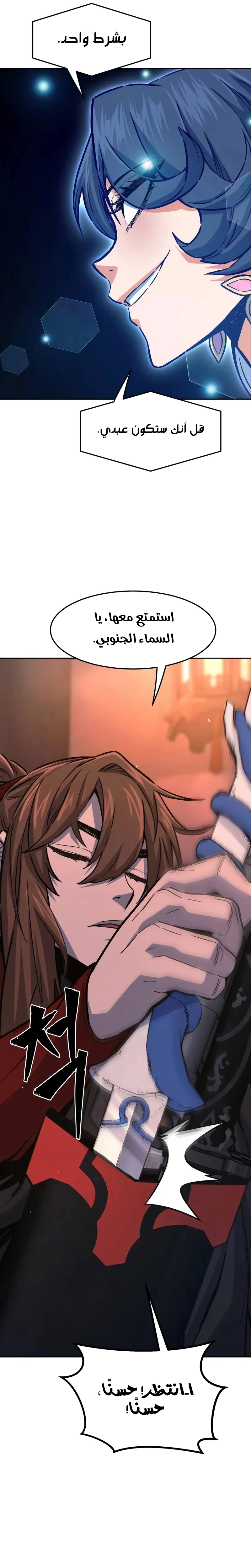 Absolute Sword Sense الفصل 159 صفحة 24