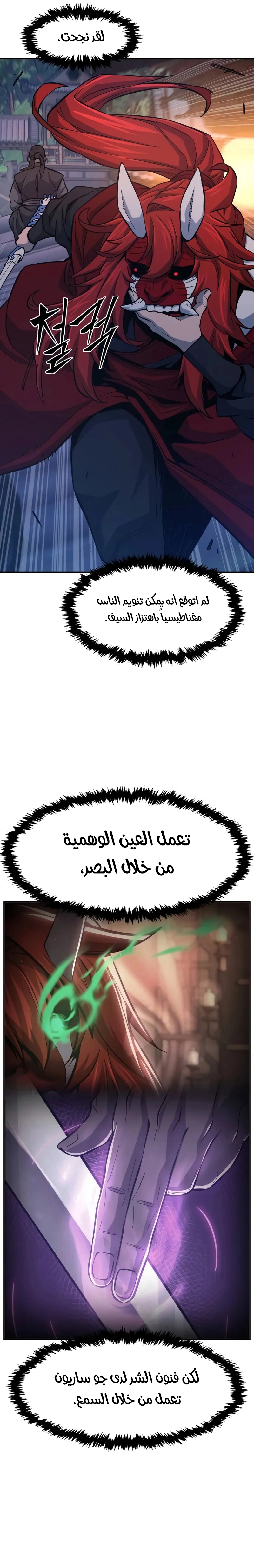 Absolute Sword Sense الفصل 159 صفحة 28