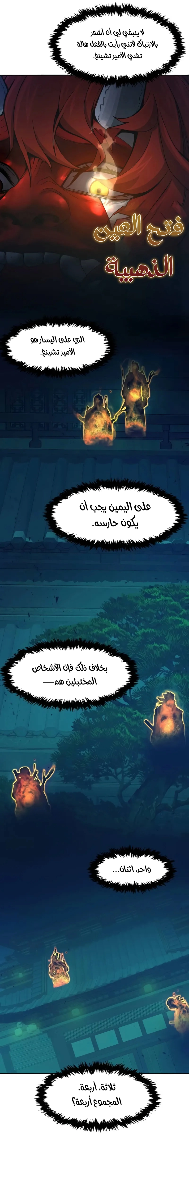 Absolute Sword Sense الفصل 159 صفحة 30