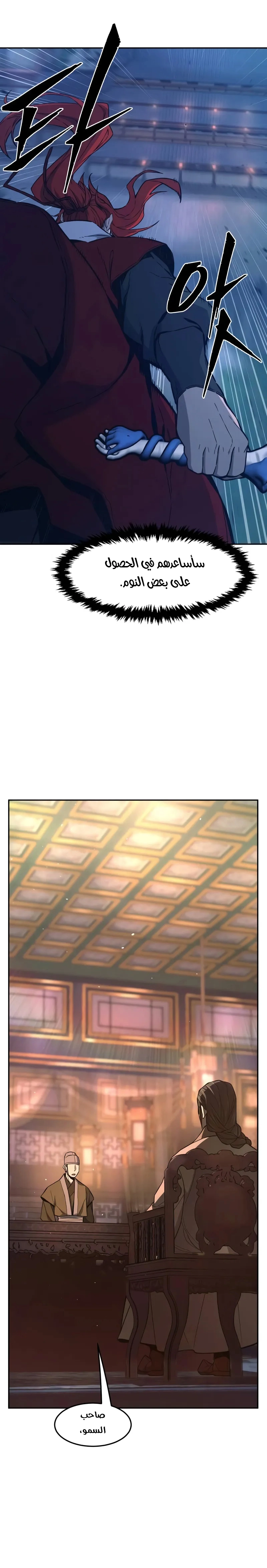 Absolute Sword Sense الفصل 159 صفحة 31