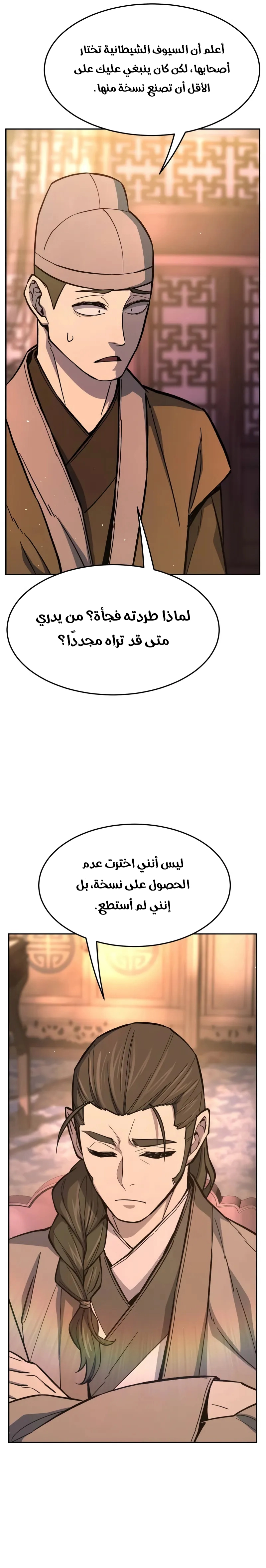 Absolute Sword Sense الفصل 159 صفحة 32