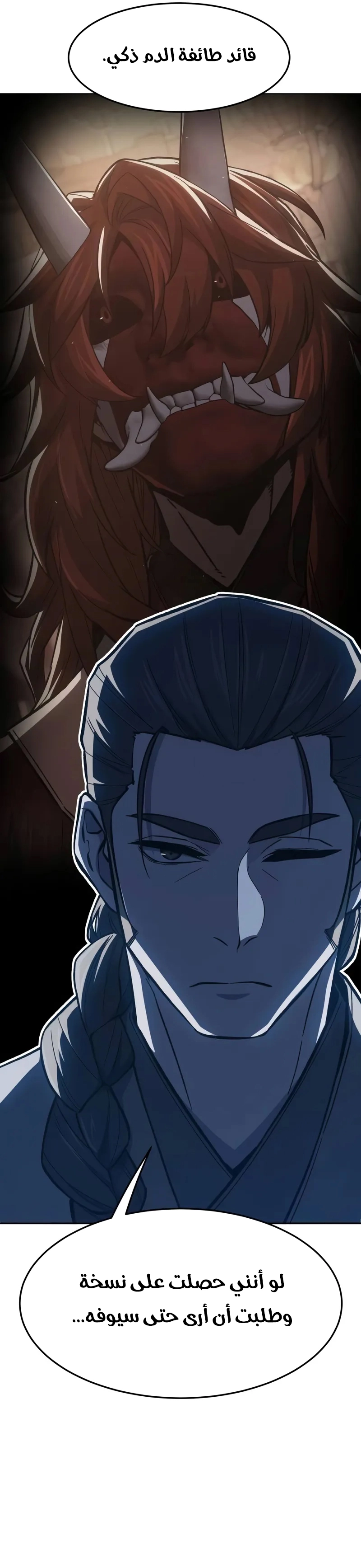 Absolute Sword Sense الفصل 159 صفحة 33