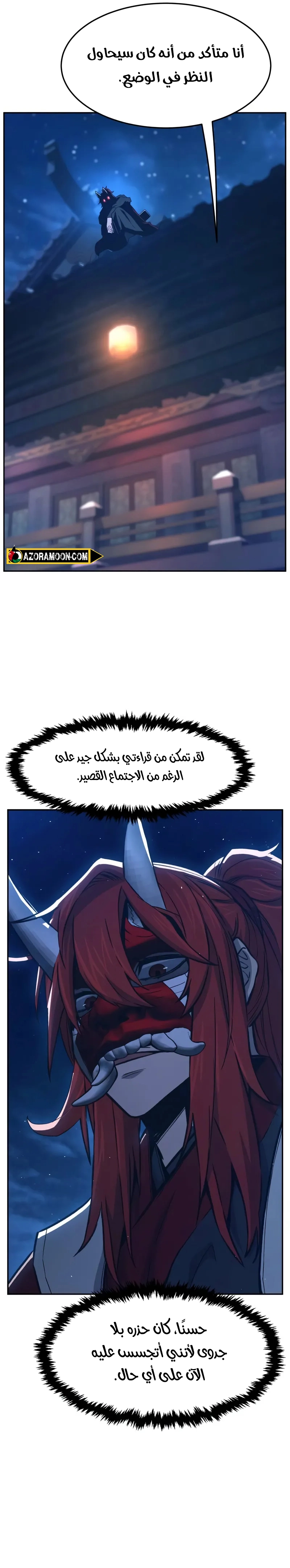 Absolute Sword Sense الفصل 159 صفحة 34