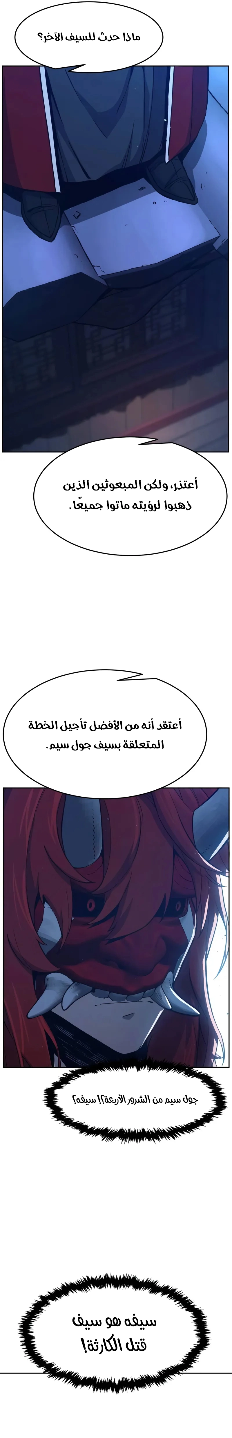 Absolute Sword Sense الفصل 159 صفحة 35