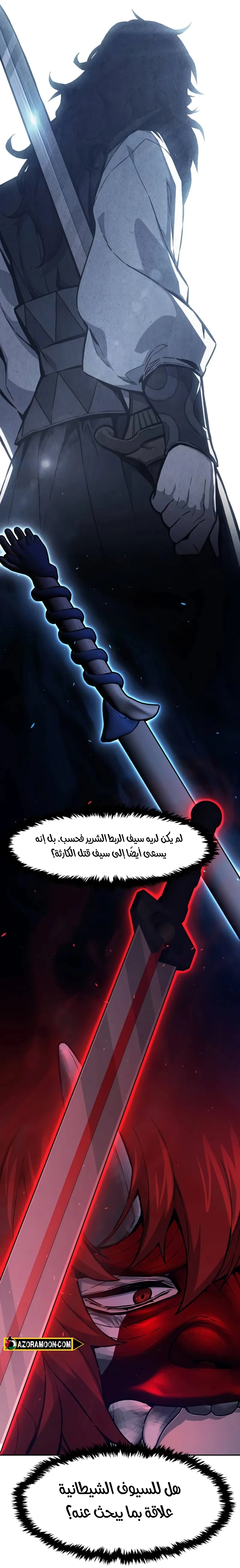 Absolute Sword Sense الفصل 159 صفحة 36