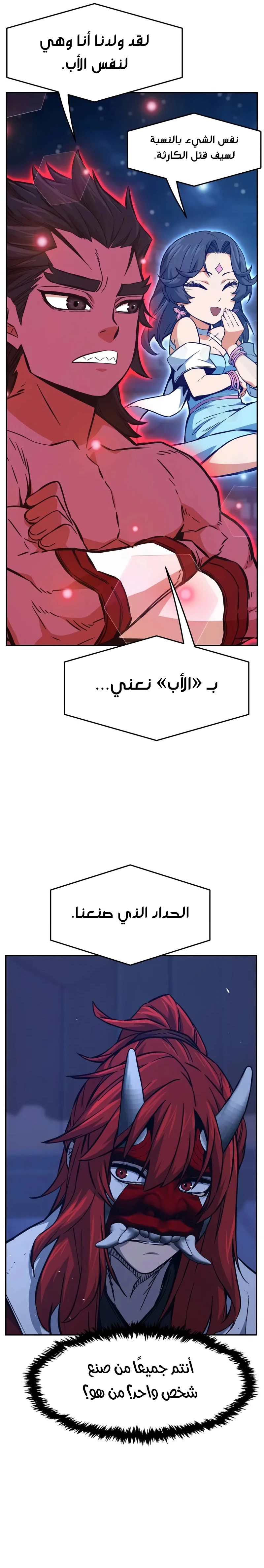 Absolute Sword Sense الفصل 159 صفحة 38