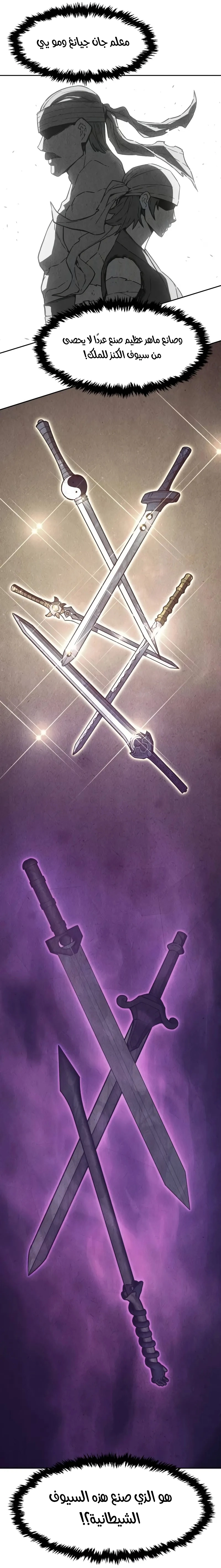 Absolute Sword Sense الفصل 159 صفحة 40