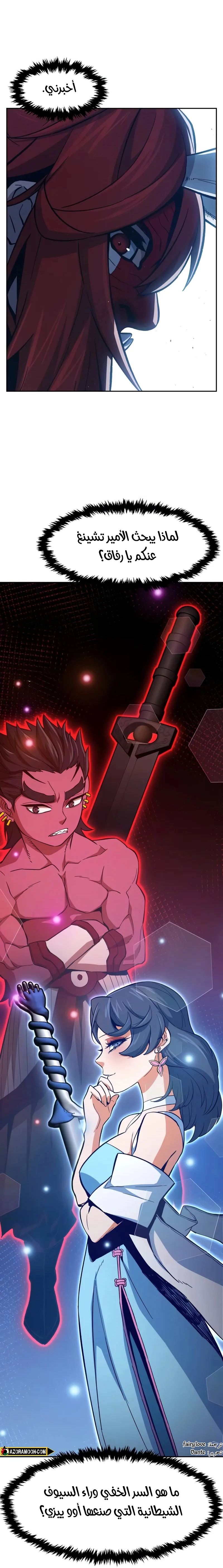 Absolute Sword Sense الفصل 159 صفحة 42