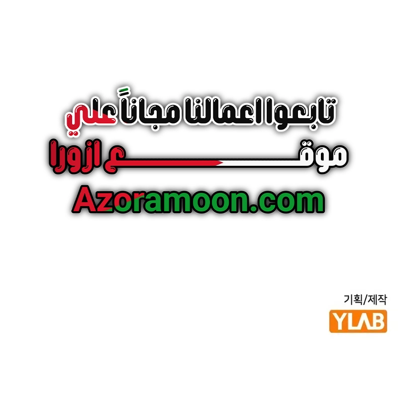 Absolute Sword Sense الفصل 159 صفحة 43