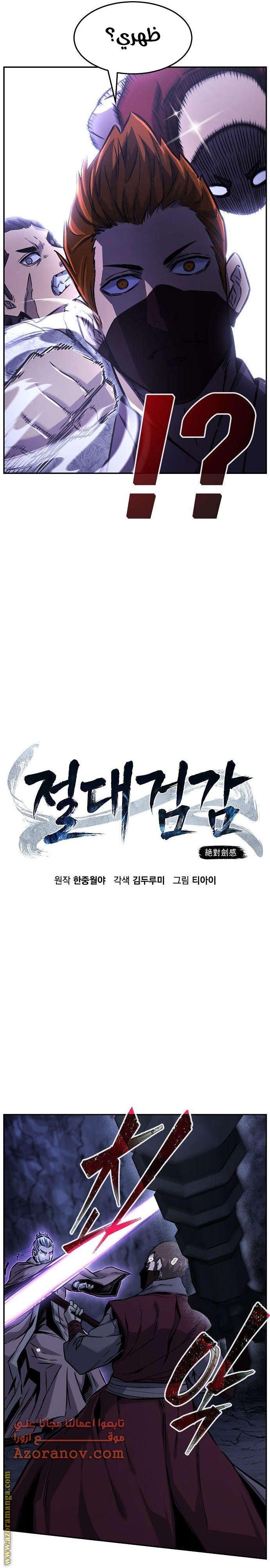 Absolute Sword Sense الفصل 48 صفحة 19