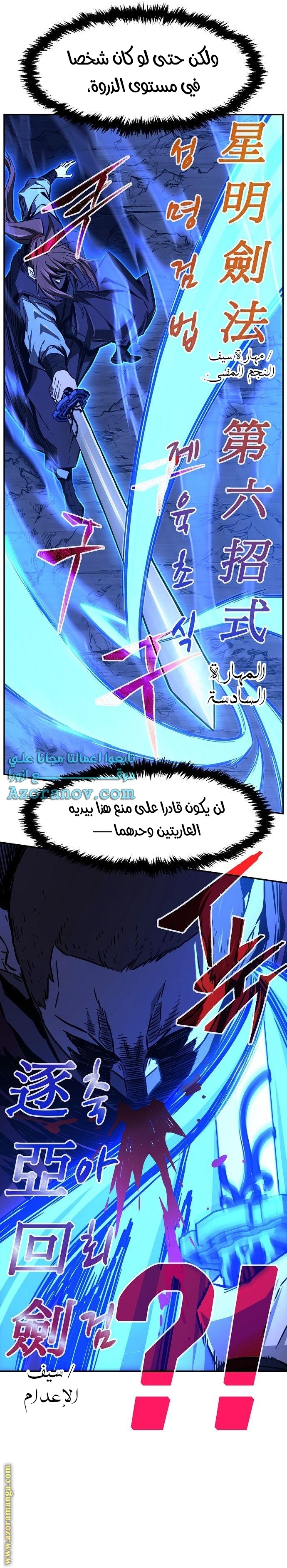 Absolute Sword Sense الفصل 48 صفحة 26