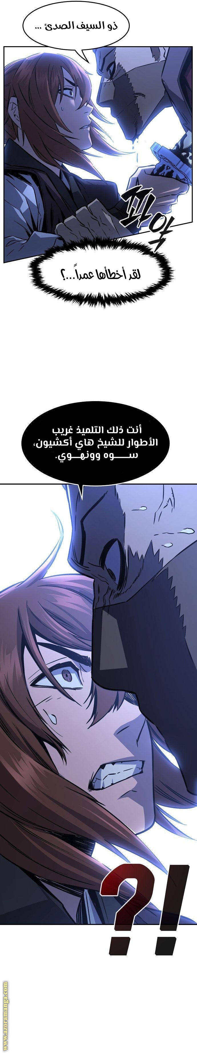 Absolute Sword Sense الفصل 48 صفحة 27