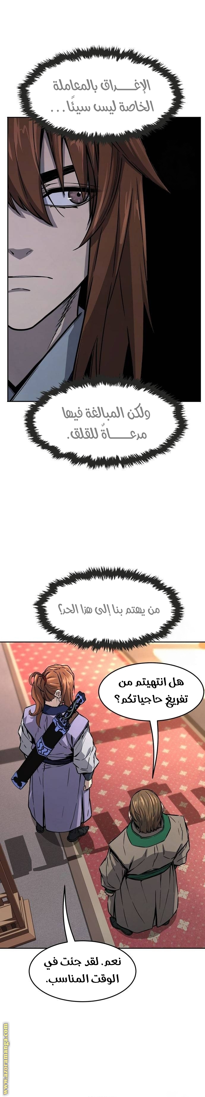 Absolute Sword Sense الفصل 75 صفحة 8