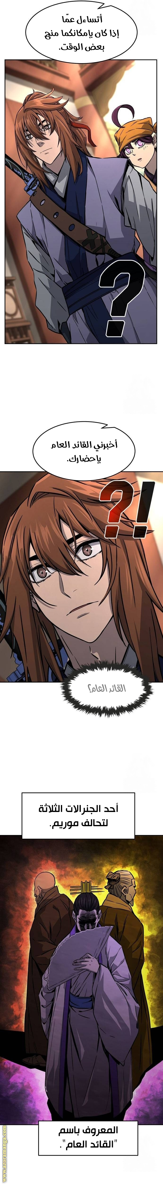 Absolute Sword Sense الفصل 75 صفحة 9