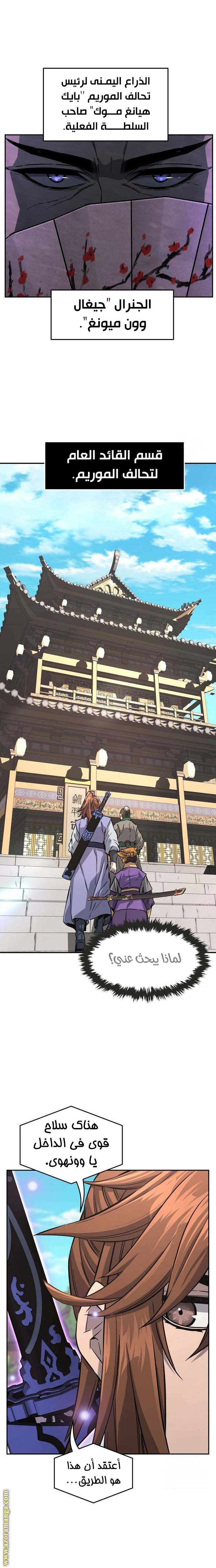 Absolute Sword Sense الفصل 75 صفحة 10