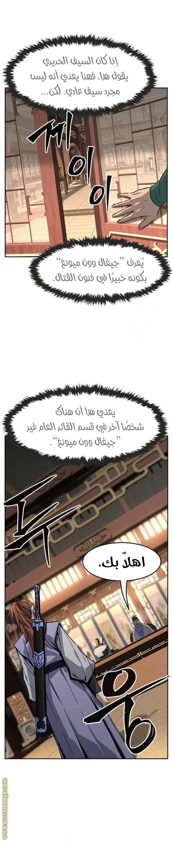 Absolute Sword Sense الفصل 75 صفحة 11