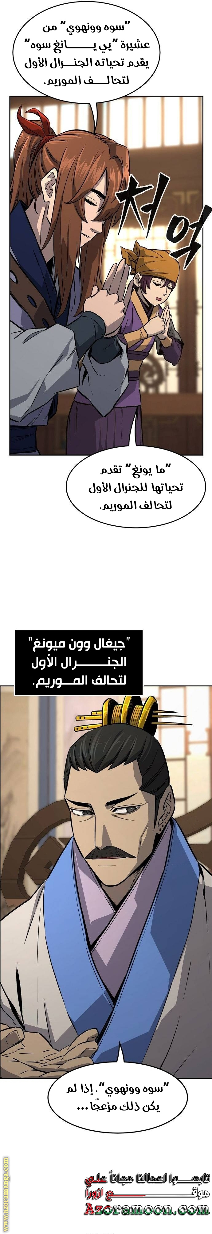 Absolute Sword Sense الفصل 75 صفحة 12