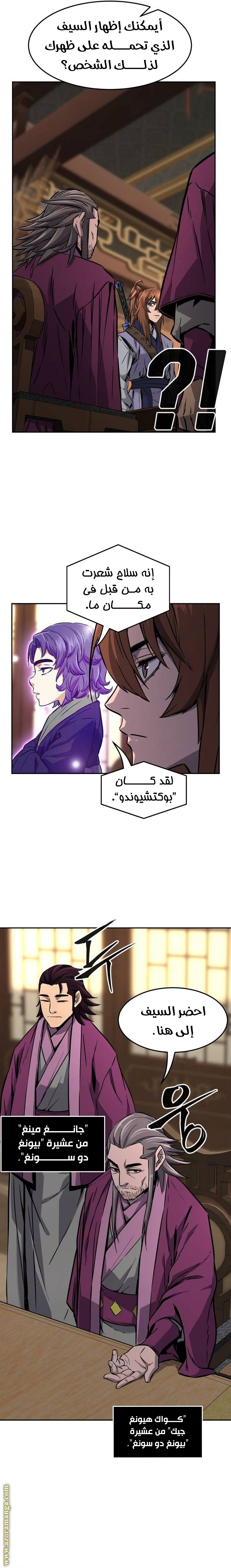 Absolute Sword Sense الفصل 75 صفحة 13