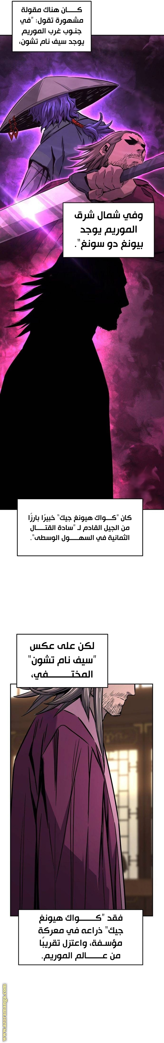Absolute Sword Sense الفصل 75 صفحة 14