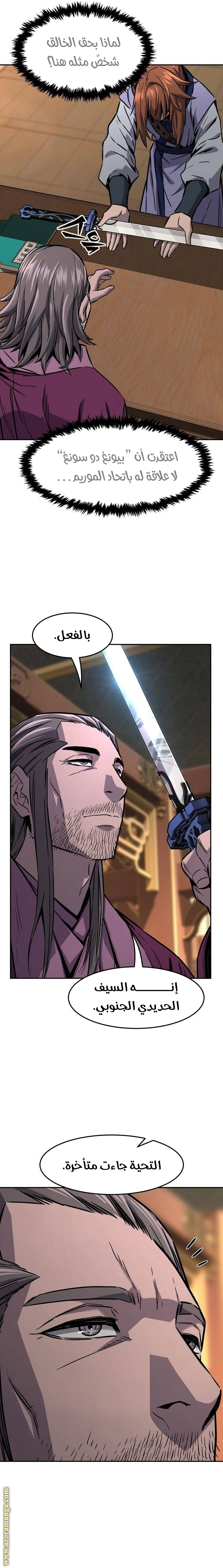 Absolute Sword Sense الفصل 75 صفحة 15