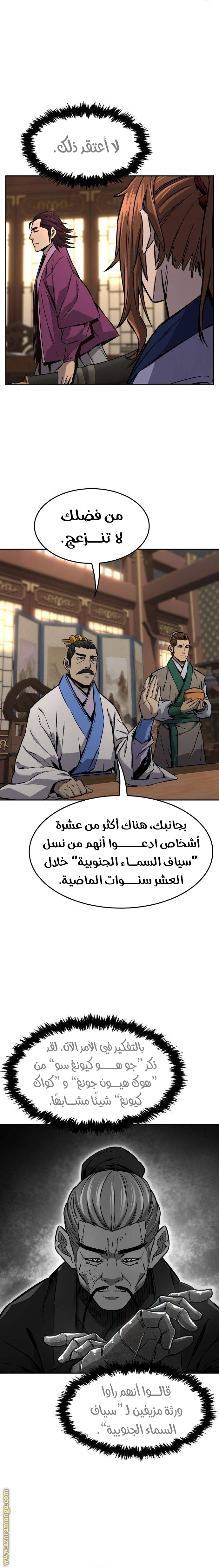 Absolute Sword Sense الفصل 75 صفحة 17