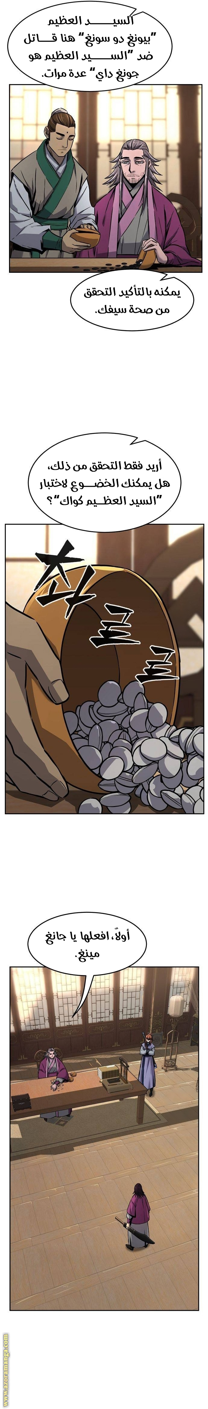 Absolute Sword Sense الفصل 75 صفحة 18