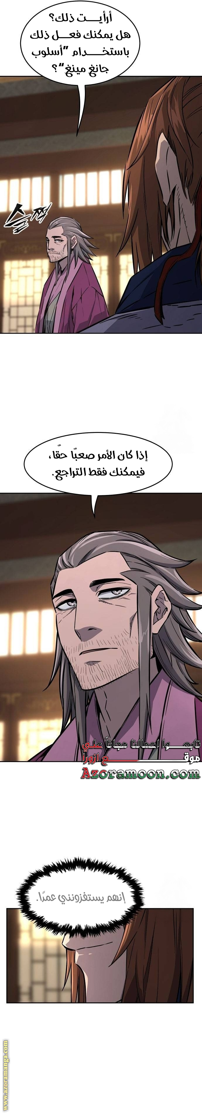 Absolute Sword Sense الفصل 75 صفحة 22