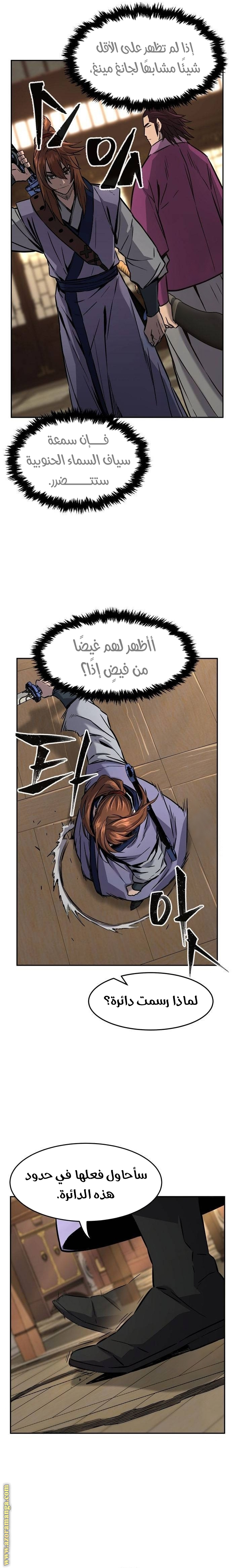 Absolute Sword Sense الفصل 75 صفحة 23