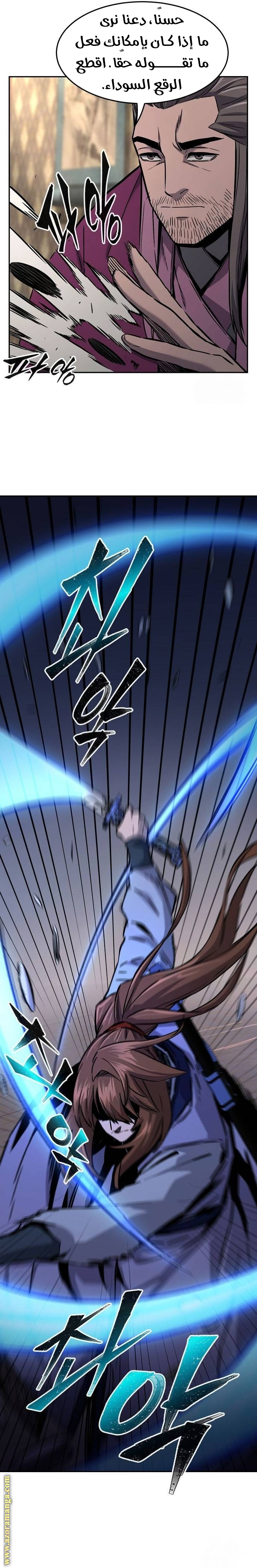 Absolute Sword Sense الفصل 75 صفحة 24