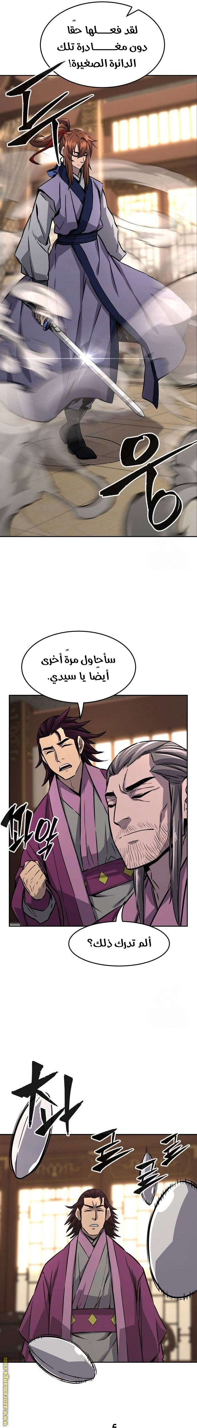 Absolute Sword Sense الفصل 75 صفحة 26