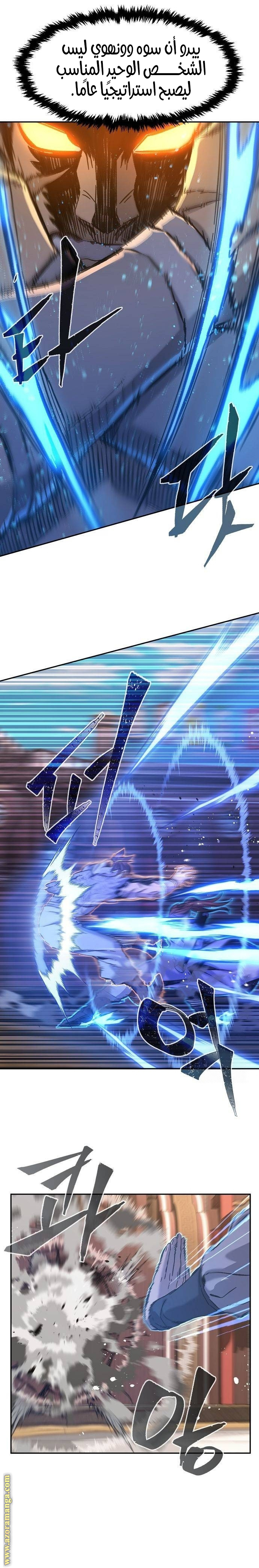 Absolute Sword Sense الفصل 85 صفحة 7