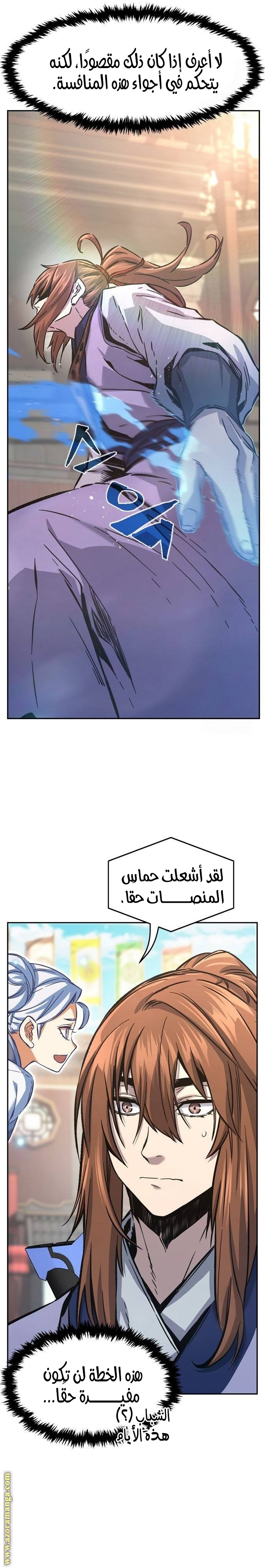 Absolute Sword Sense الفصل 85 صفحة 8