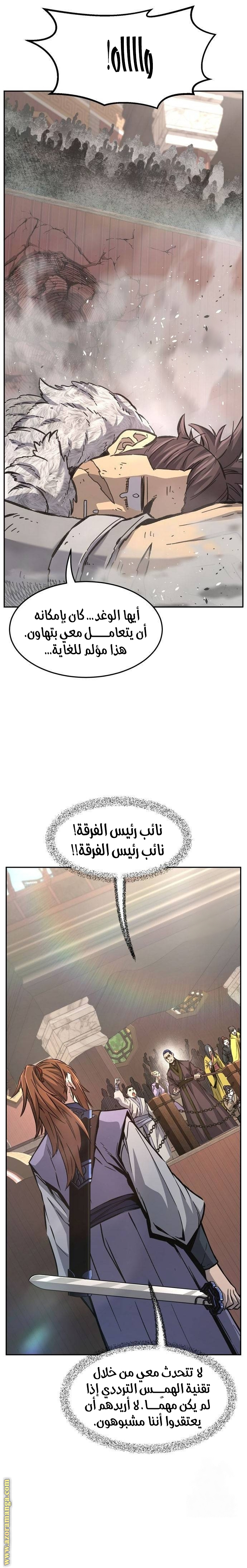 Absolute Sword Sense الفصل 85 صفحة 9