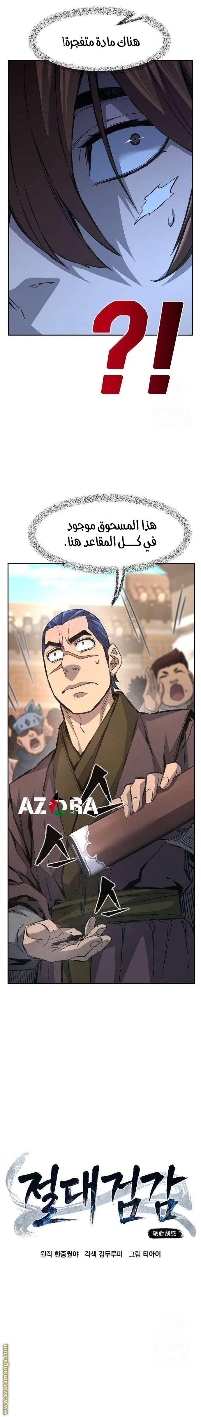 Absolute Sword Sense الفصل 85 صفحة 10