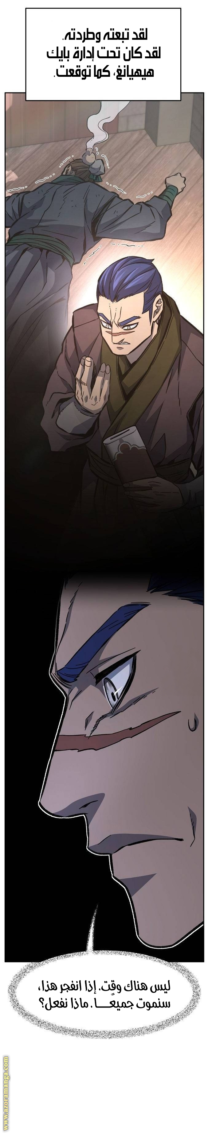 Absolute Sword Sense الفصل 85 صفحة 13