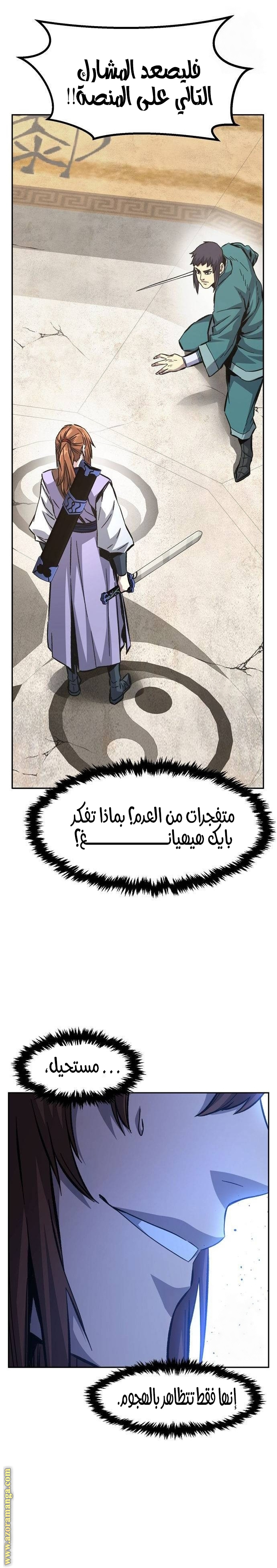 Absolute Sword Sense الفصل 85 صفحة 14