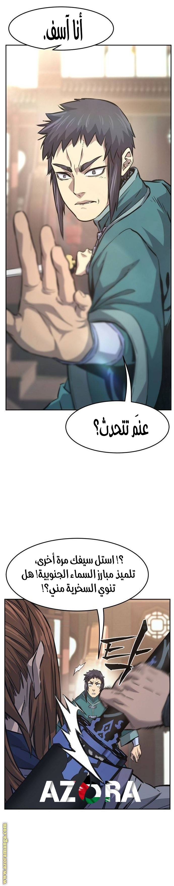 Absolute Sword Sense الفصل 85 صفحة 15