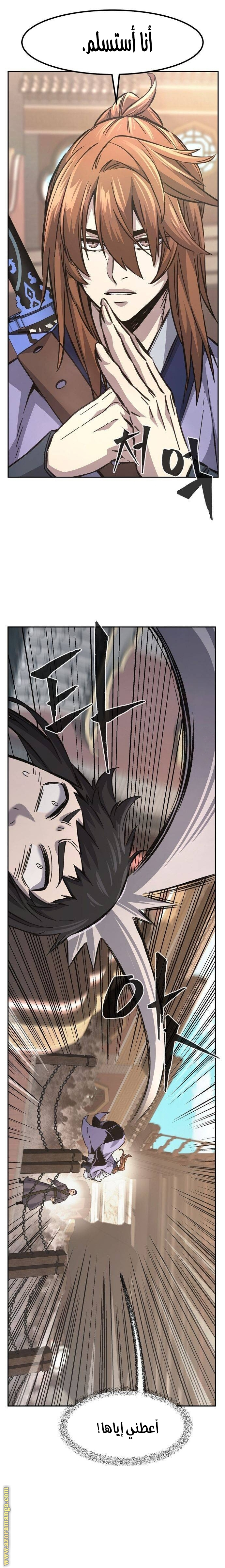 Absolute Sword Sense الفصل 85 صفحة 16