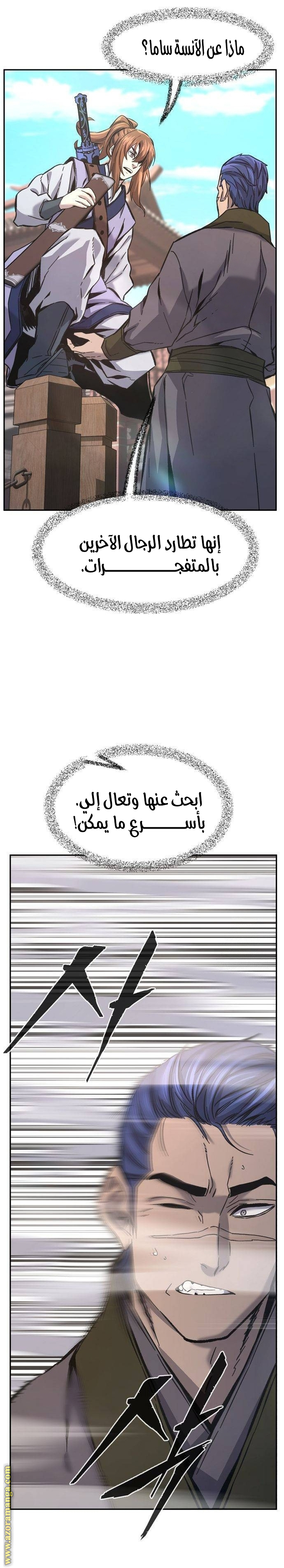 Absolute Sword Sense الفصل 85 صفحة 17