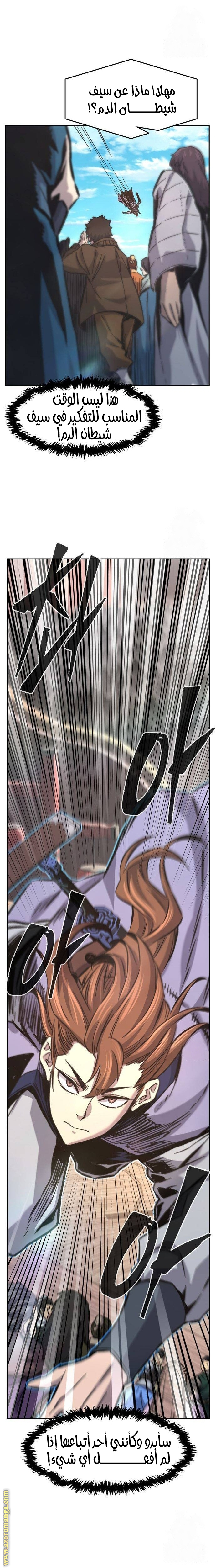 Absolute Sword Sense الفصل 85 صفحة 18