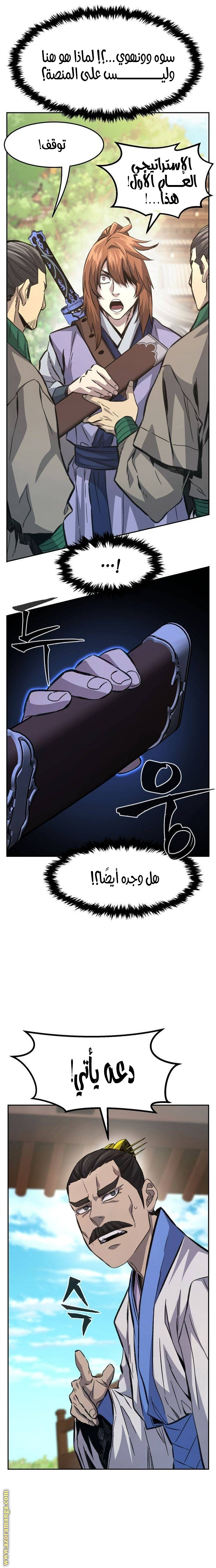 Absolute Sword Sense الفصل 85 صفحة 20