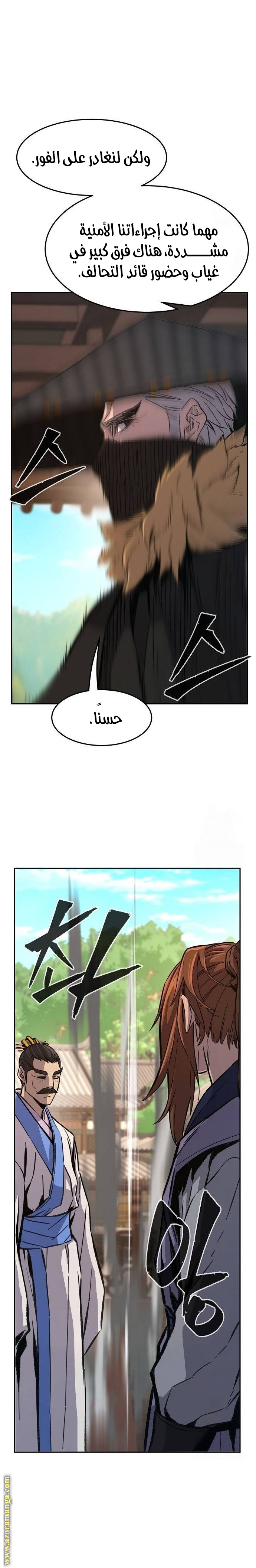 Absolute Sword Sense الفصل 85 صفحة 22