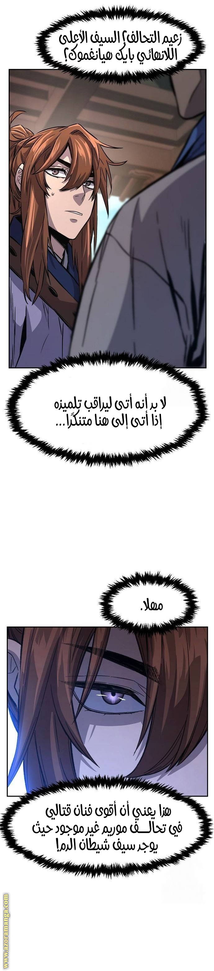 Absolute Sword Sense الفصل 85 صفحة 23