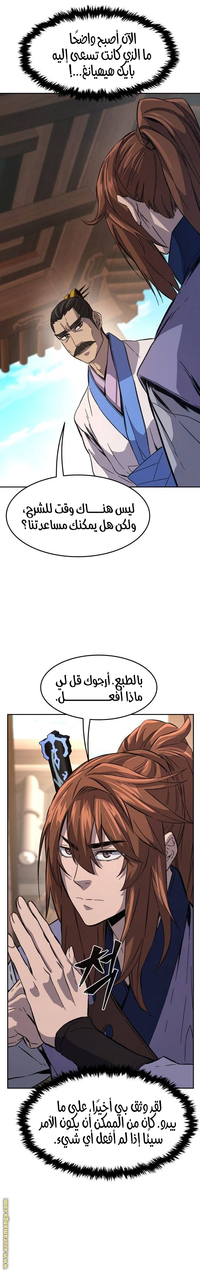 Absolute Sword Sense الفصل 85 صفحة 24